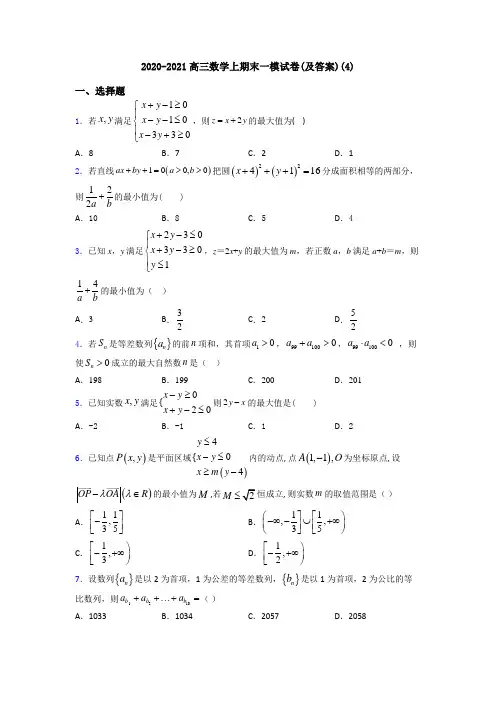 2020-2021高三数学上期末一模试卷(及答案)(4)