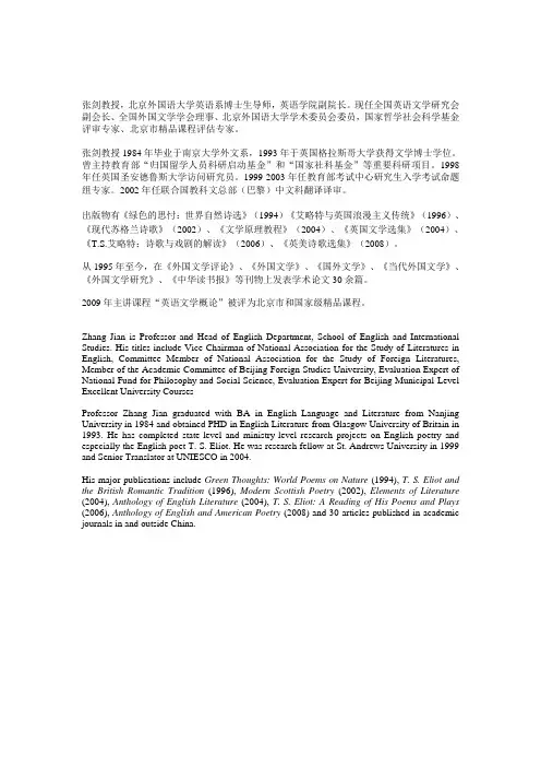 张剑教授,北京外国语大学英语系博士生导师,英语学院副院长