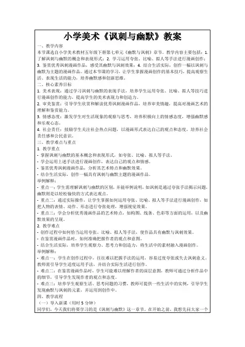 小学美术《讽刺与幽默》教案