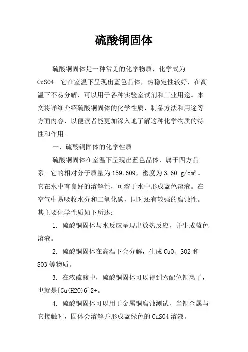 硫酸铜固体
