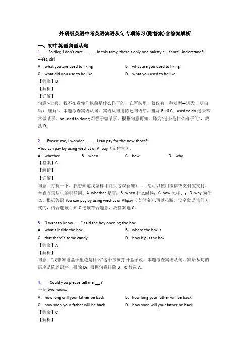 外研版英语中考英语宾语从句专项练习(附答案)含答案解析