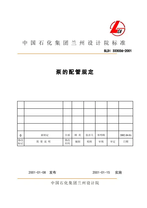 配管工程规范-泵的配管规定