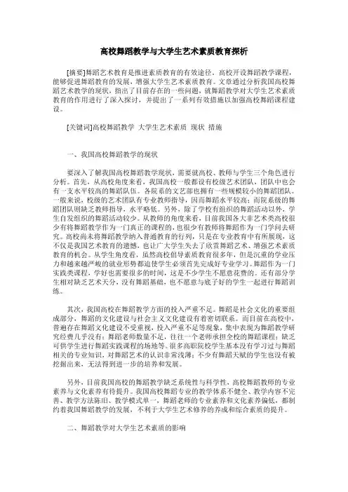 高校舞蹈教学与大学生艺术素质教育探析