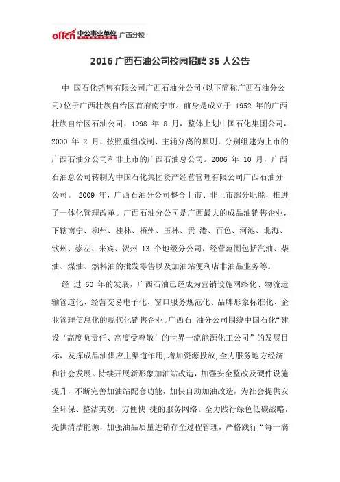 2016广西石油公司校园招聘35人公告