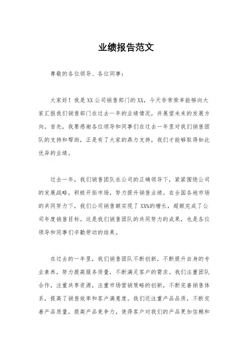 业绩报告范文