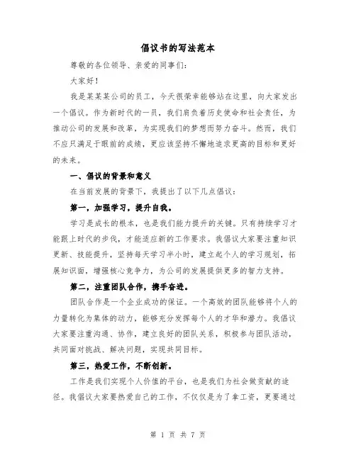 倡议书的写法范本（三篇）