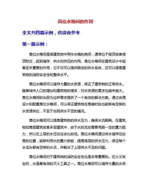 高位水箱间的作用