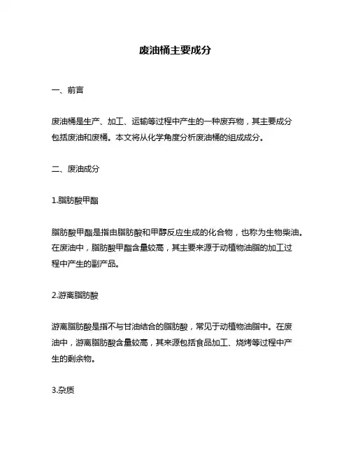 废油桶主要成分