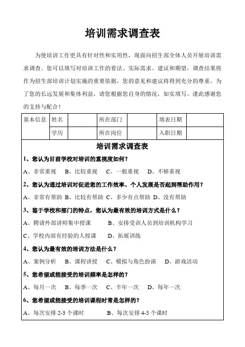培训需求调查表
