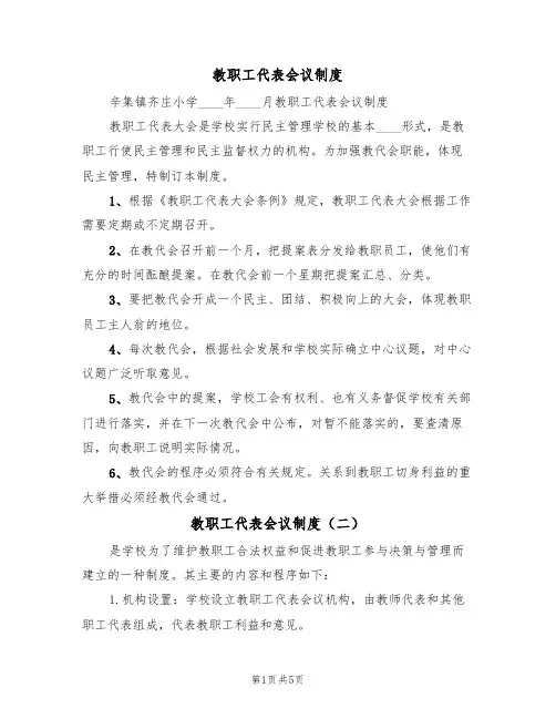 教职工代表会议制度(四篇)