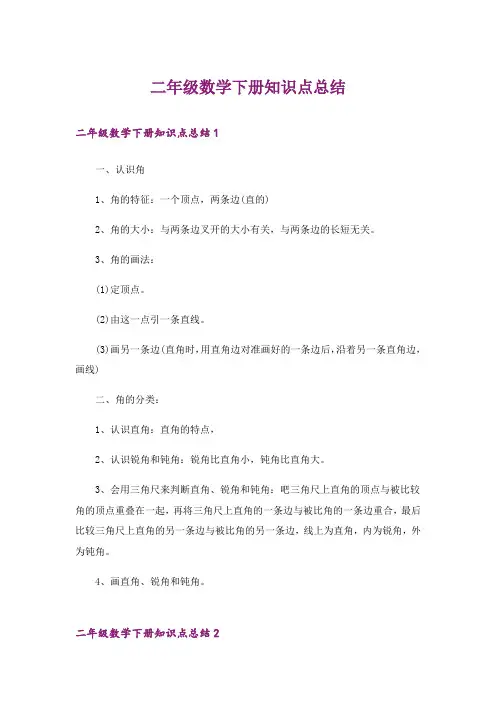 二年级数学下册知识点总结
