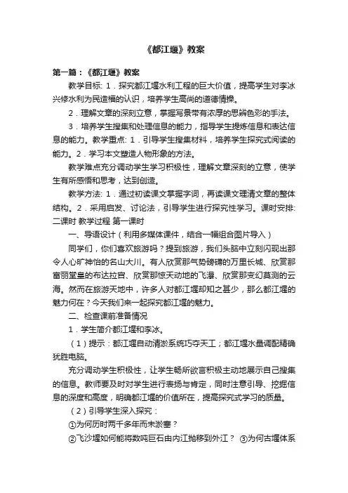 《都江堰》教案