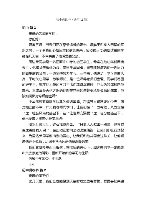 初中倡议书（通用13篇）