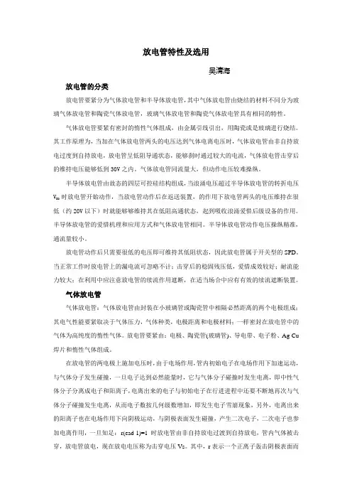 放电管特性及选用