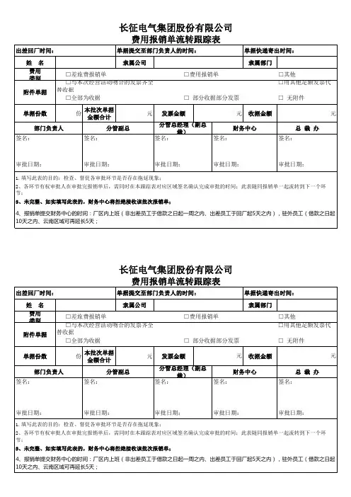 报销单流转表
