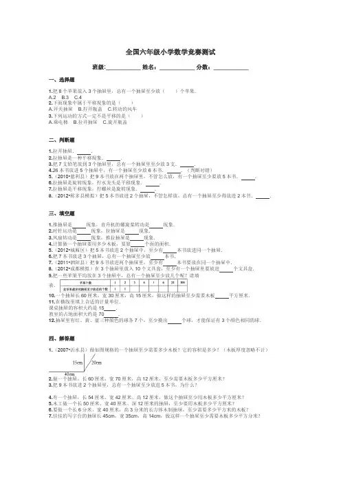 全国六年级小学数学竞赛测试带答案解析
