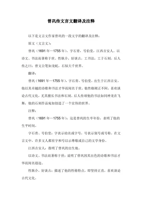 曾巩传文言文翻译及注释