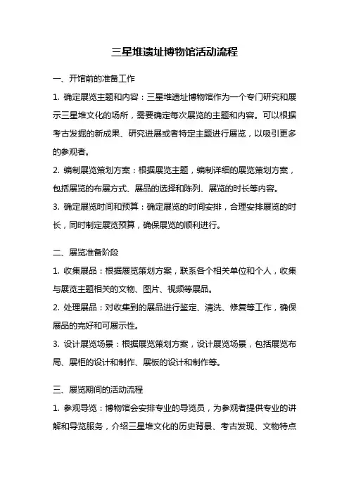 三星堆遗址博物馆活动流程