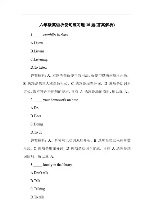 六年级英语祈使句练习题30题(答案解析)
