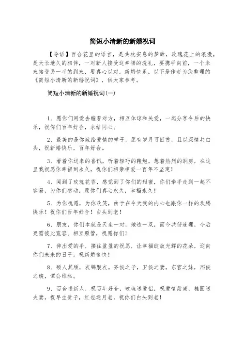 简短小清新的新婚祝词