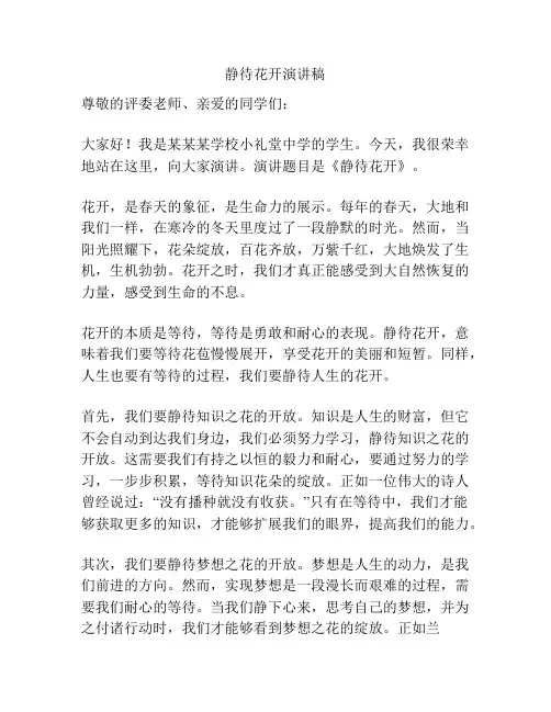 静待花开演讲稿