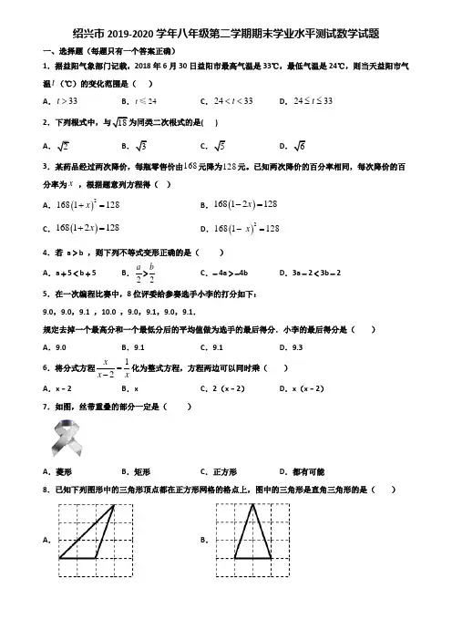 绍兴市2019-2020学年八年级第二学期期末学业水平测试数学试题含解析