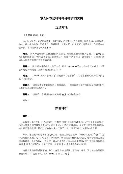 为人师表是师德师德修养的关键