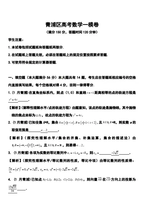 2018届上海市青浦区高三上学期期末考试(即一模)数学试题及答案