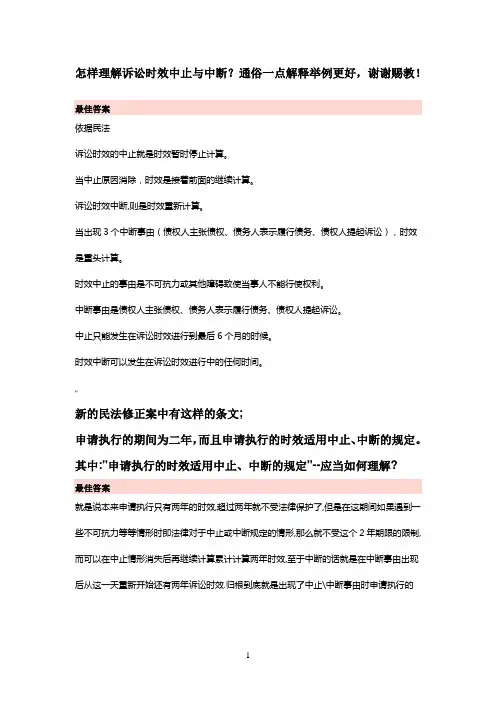 怎样理解诉讼时效中止与中断