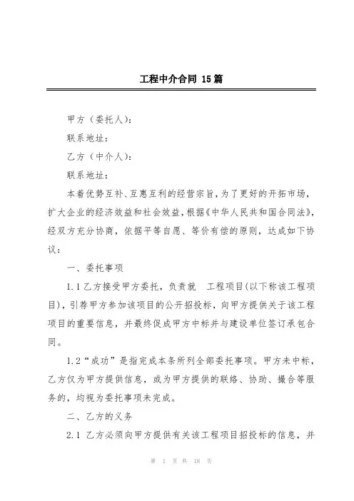工程中介合同 15篇