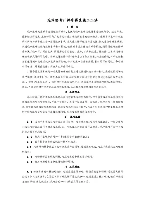 泡沫沥青厂拌冷再生施工工法
