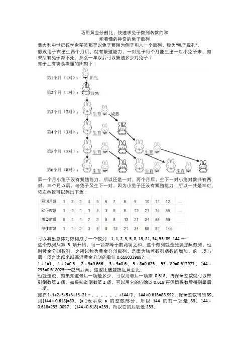 巧用黄金分割比,快速求兔子数列各数的和