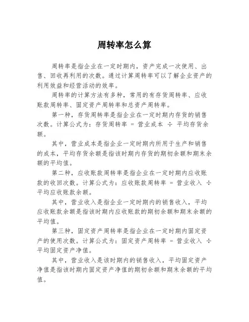 周转率怎么算