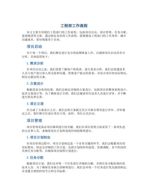 工程部工作流程