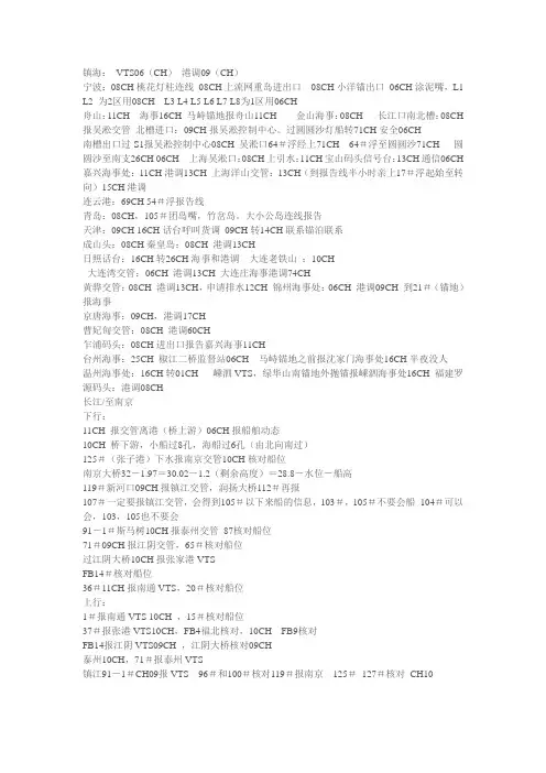 沿海港口VTS,港调