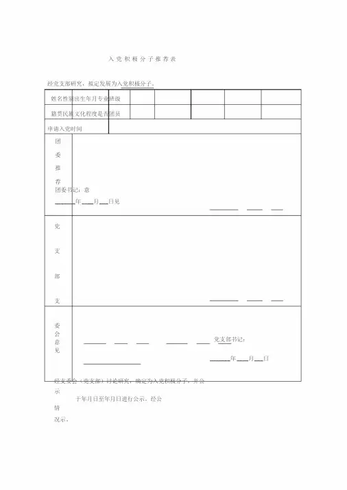 确定为入党积极分子情况公示表