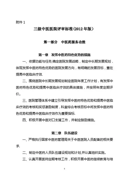 三级中医医院评审标准