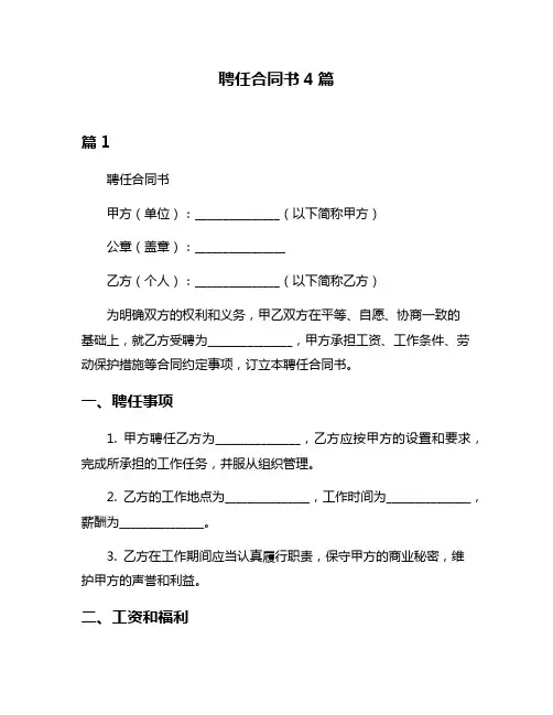 聘任合同书4篇