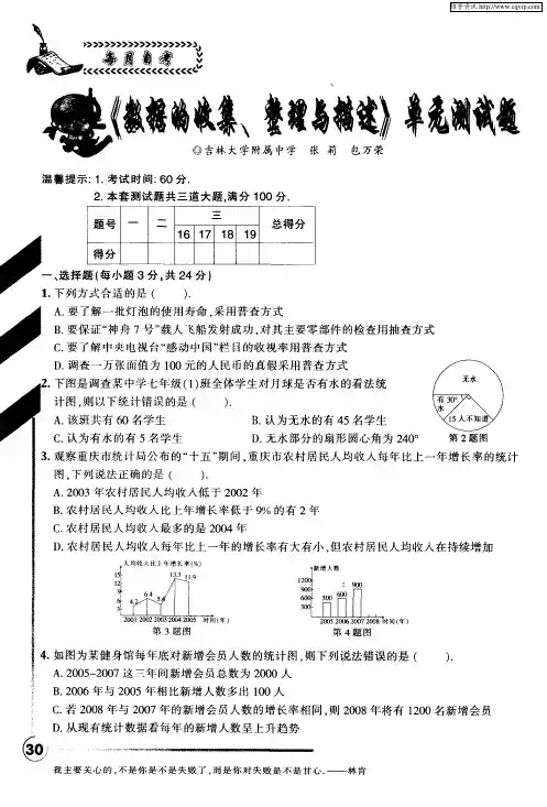 《数据的收集、整理与描述》单元测试题