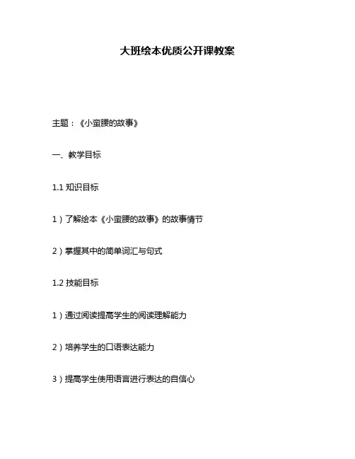 大班绘本优质公开课教案
