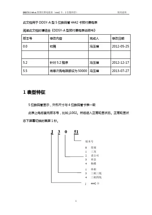 5位数码管详细说明5.5_外发
