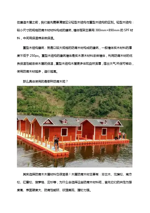建木屋别墅用哪种防腐木