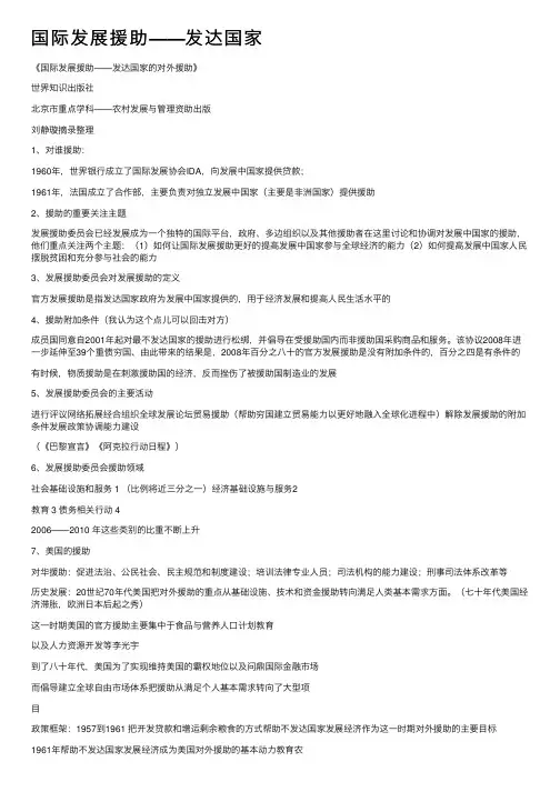 国际发展援助——发达国家