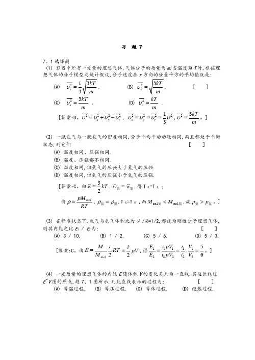 大学物理学第3版修订版北京邮电大学出版社上册第七章习题7答案解析