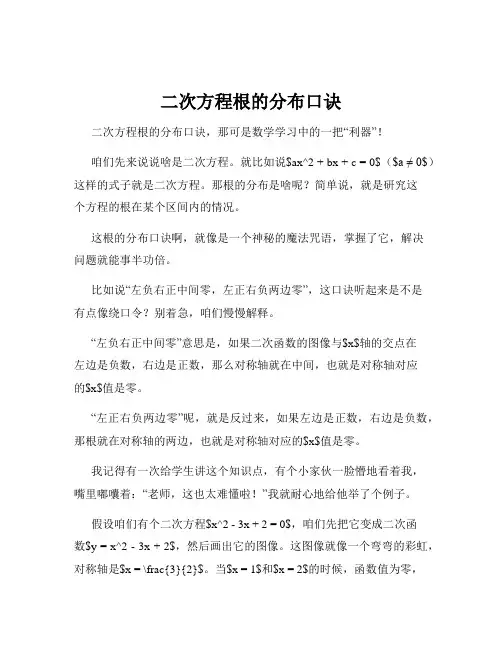 二次方程根的分布口诀