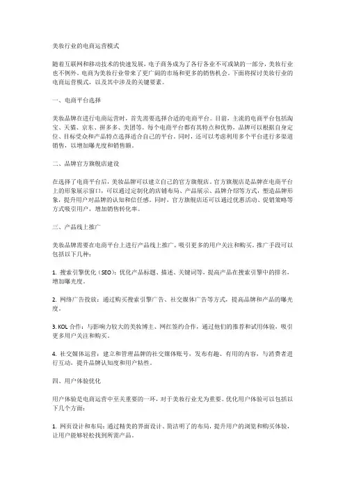 美妆行业的电商运营模式