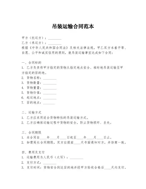 吊装运输合同范本