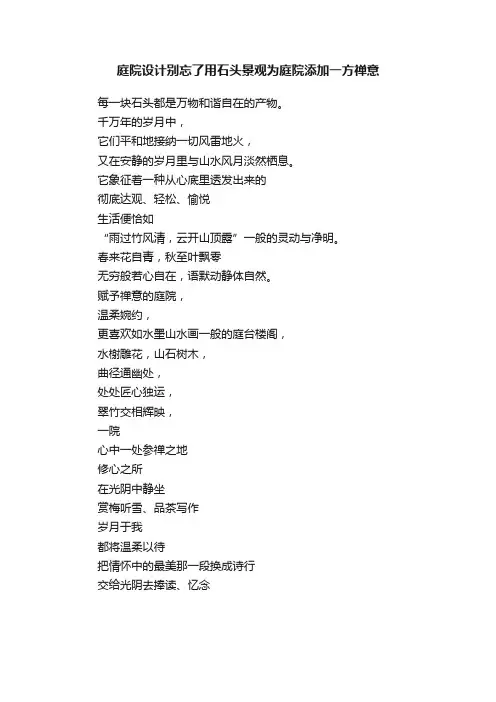 庭院设计别忘了用石头景观为庭院添加一方禅意