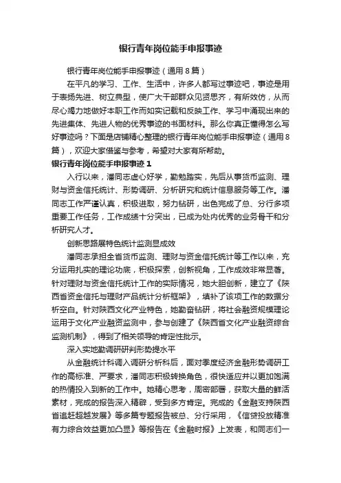 银行青年岗位能手申报事迹