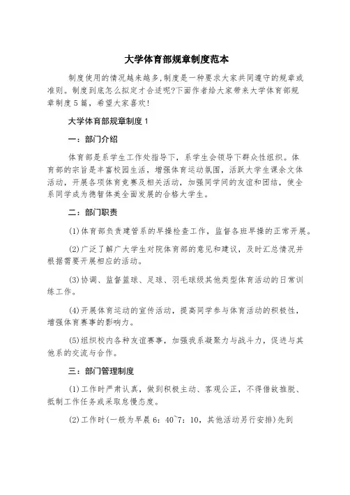 大学体育部规章制度范本